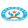 西安珉贺老师外语培训中心机构标识