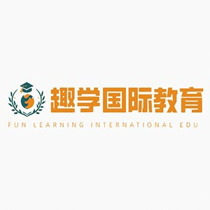 趣学国际教育机构标识