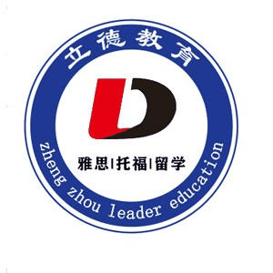 郑州立德教育雅思︱托福︱留学机构标识