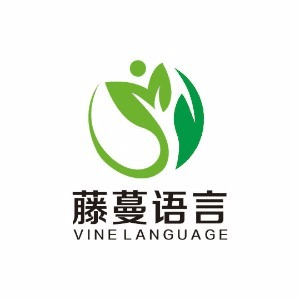 郑州藤蔓语言机构标识