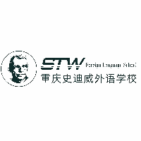 重庆史迪威外语学校复读部机构标识