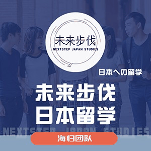 重庆未来步伐日本留学机构标识