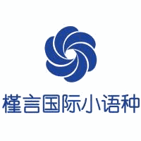 重庆槿言小语种培训学院机构标识