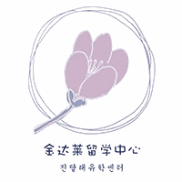 金达莱留学机构标识