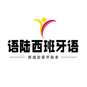 长春语陆西班牙语培训机构标识