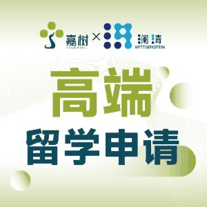 长沙嘉树澜清留学教育机构标识