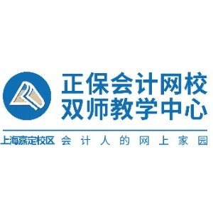上海正保会计网校机构标识