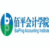 东莞佰平会计培训学校机构标识
