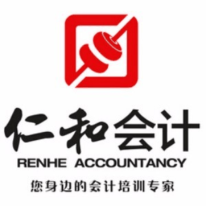 仁和会计(宜昌)机构标识