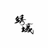 北京绣域商学院机构标识