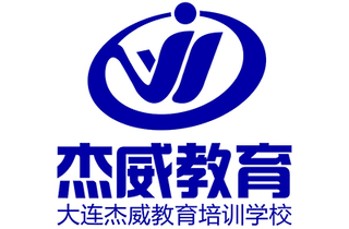 大连杰威造价机构标识