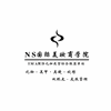 太原NS国际美妆商学院机构标识