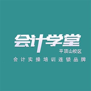 平顶山会计学堂机构标识
