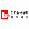 广州仁和会计培训学院机构标识