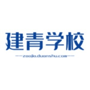 建青造价培训学校机构标识