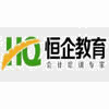 恒企会计培训学校机构标识