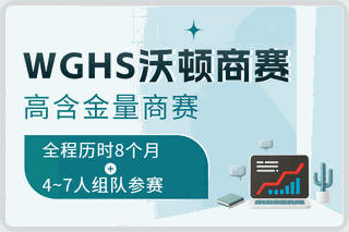 沃顿全球高中生投资比赛(WGHS)机构标识