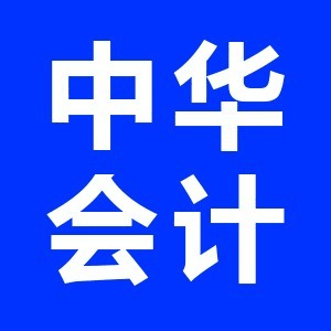 泰安中华会计网校机构标识