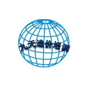 济南九天工程造价技术培训机构标识