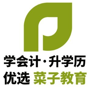济南菜子教育会计培训机构标识