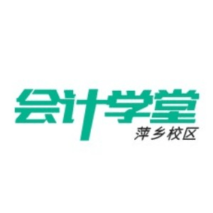 萍乡会计学堂机构标识