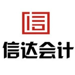 西安信达会计培训机构标识