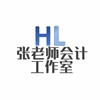 西安张老师会计工作室机构标识