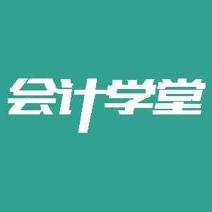 赣州会计学堂机构标识