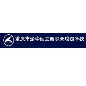 重庆立新会计电脑培训学校机构标识