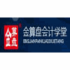 金算盘会计连锁机构机构标识