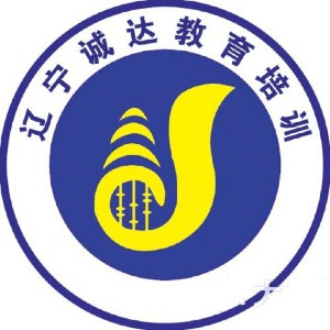 鞍山诚达会计机构标识