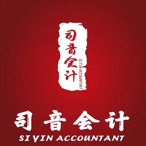 马鞍山司音会计机构标识