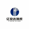 南昌亿安达驾校机构标识