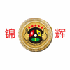 广州锦辉机动车驾校机构标识