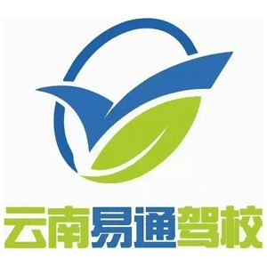 昆明易通驾校机构标识
