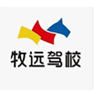 湖南牧远驾校机构标识