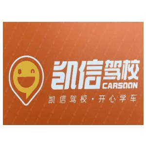 贵阳凯信驾校机构标识