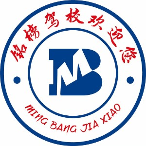 长春铭榜驾校机构标识