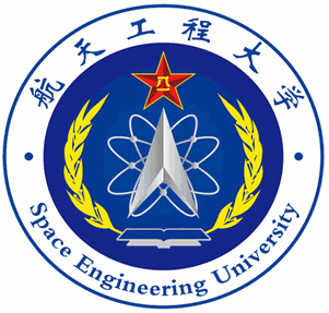 中国人民解放军军事航天部队航天工程大学