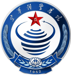 中国人民解放军空军预警学院