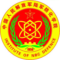 陆军防化学院