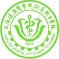 上海健康医学院附属卫生学校