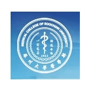 苏州大学医学院
