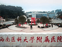 西南医科大学附属医院卫生学校