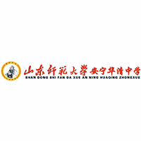 山东师范大学安宁华清中学