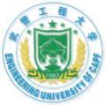中国人民武装警察部队工程大学