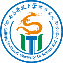 西南科技大学城市学院