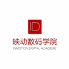 上海映动数码学院