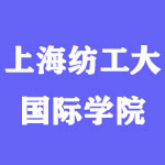 上海纺工大国际学院
