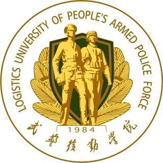 中国人民武装警察部队后勤学院